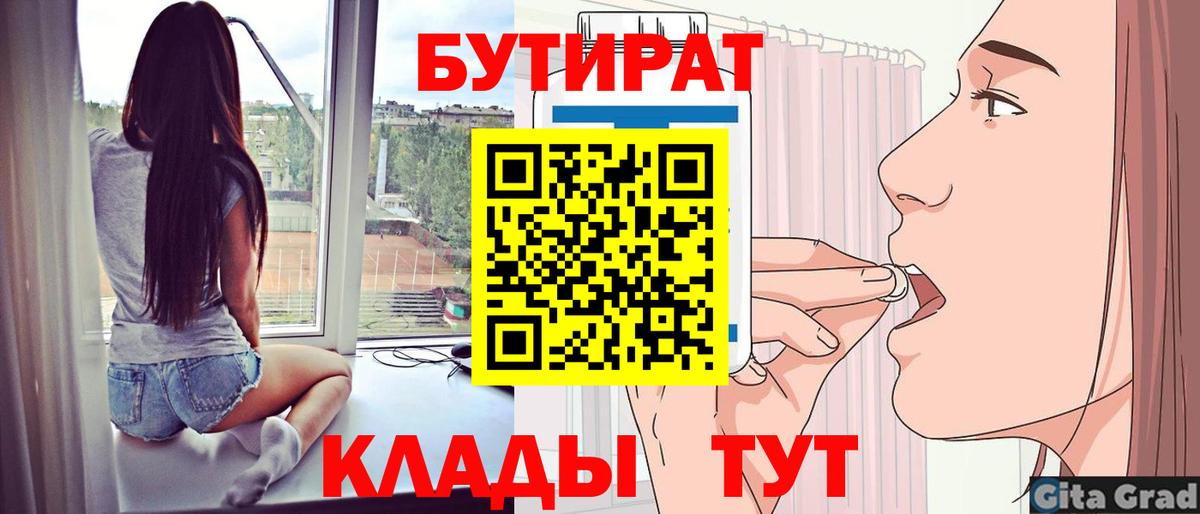 БУТИРАТ вода Междуреченск