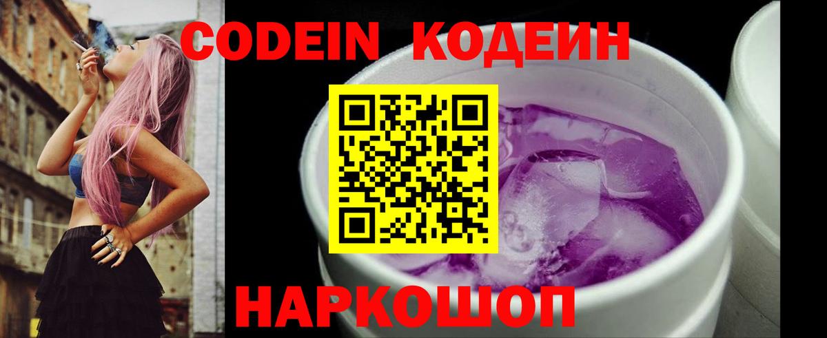 Codein напиток Lean (лин)  Вход с VPN  Междуреченск  Кодеиновый сироп Lean Purple Drank 