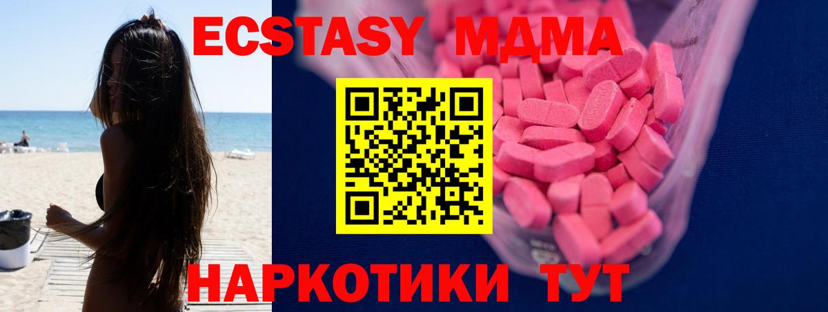 Экстази 280 MDMA Междуреченск