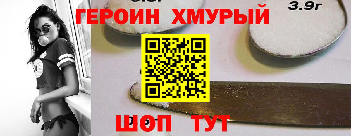 Героин хмурый Междуреченск