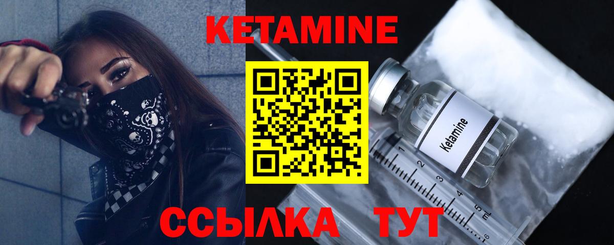 Кетамин ketamine Междуреченск