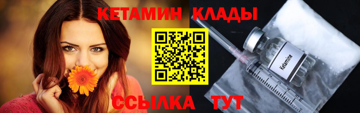 Кетамин ketamine  Вход с VPN  Междуреченск  КЕТАМИН ketamine 