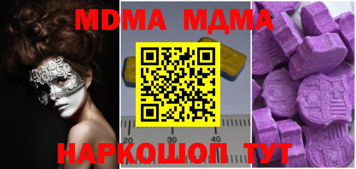 MDMA Molly  MDMA  Междуреченск  Вход с VPN 