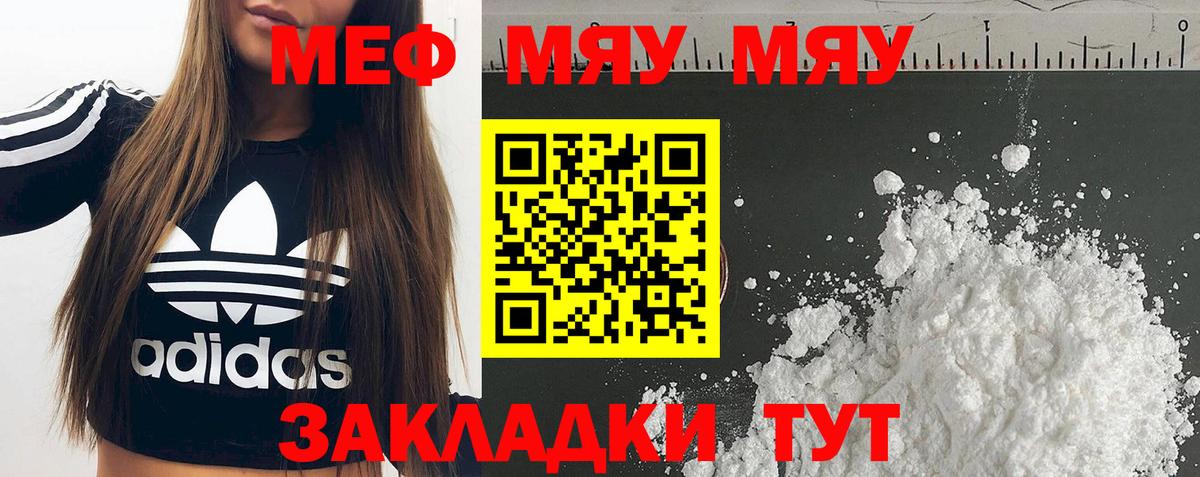 МЕФ  Мефедрон  Вход с VPN  Мефедрон кристаллы  Междуреченск 