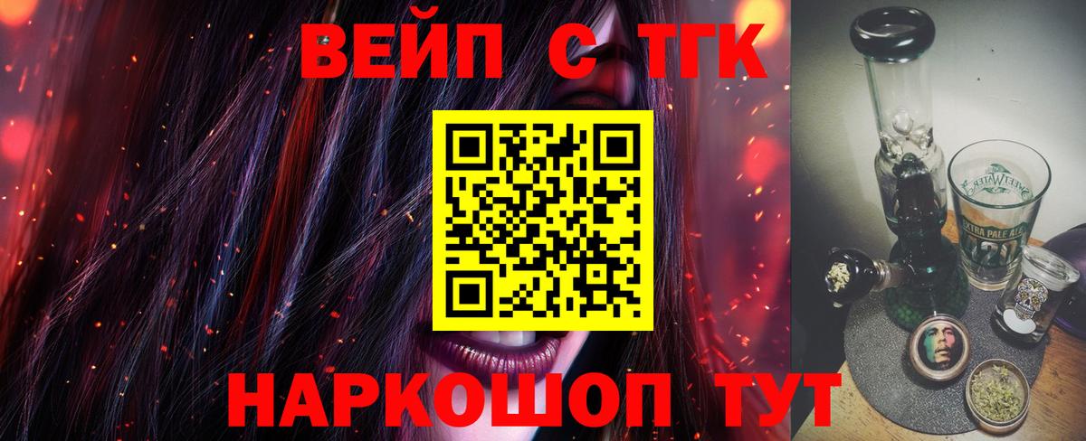 ТГК жижа  ТГК вейп с тгк  Междуреченск  Вход с VPN 